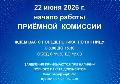 Превью Приемная кампания ВАПК 2026